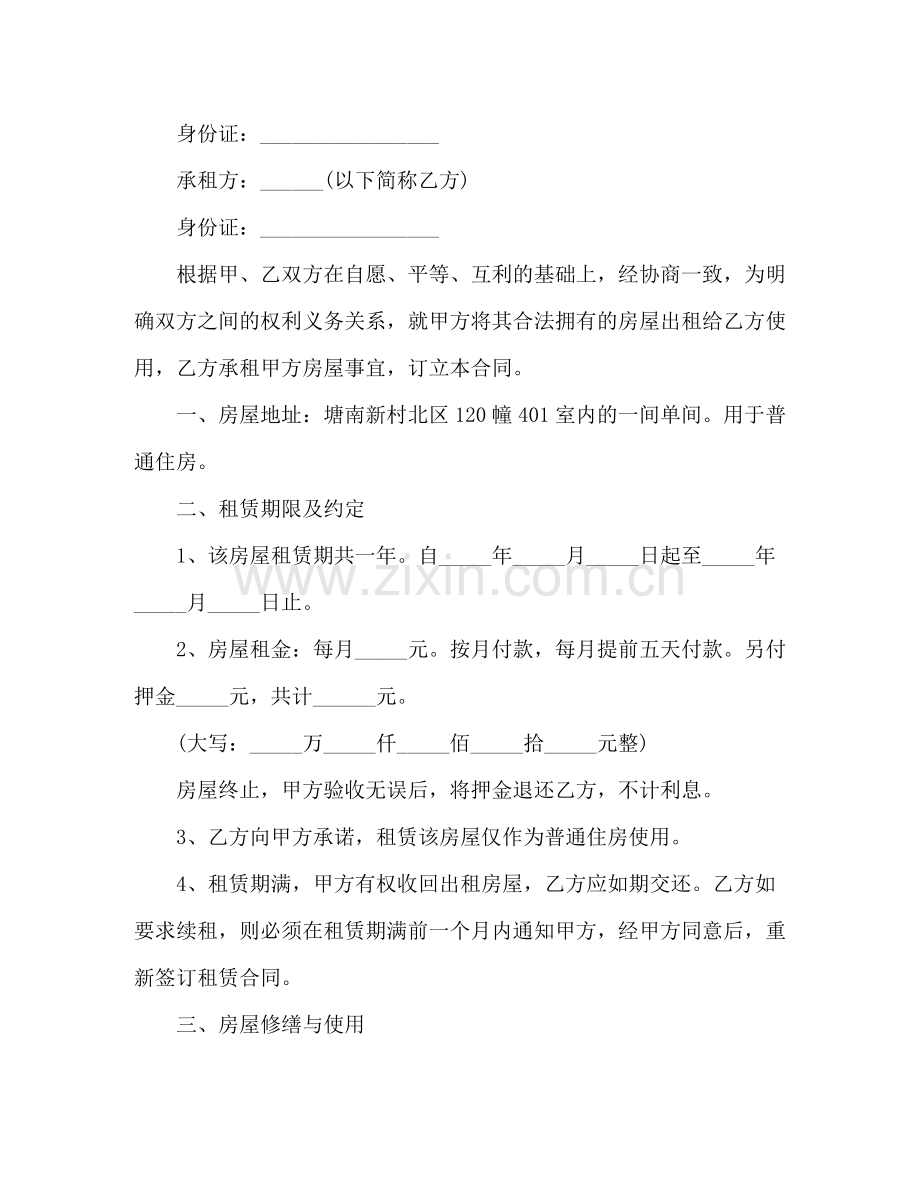 个人租房合同范本三篇3).docx_第3页