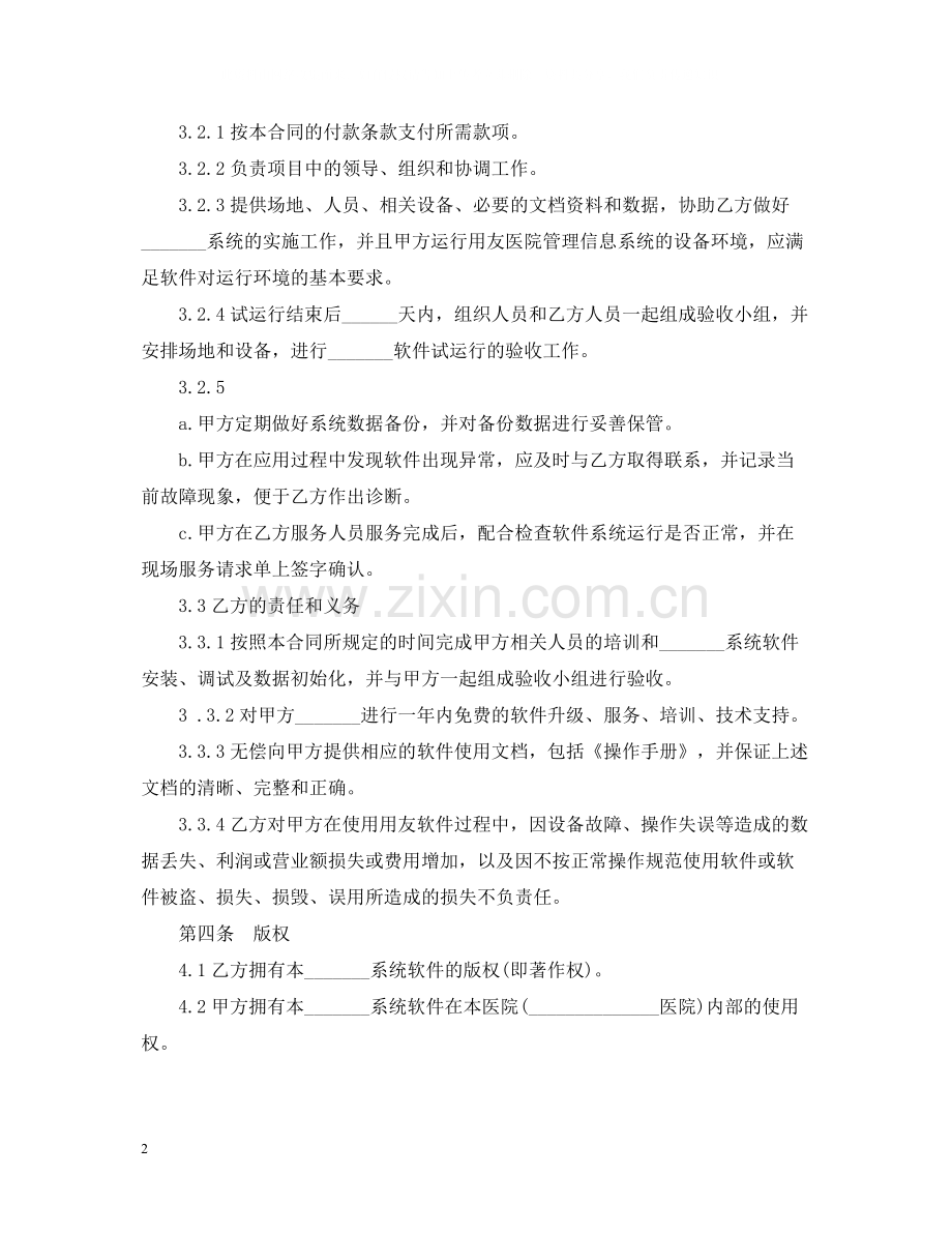 软件工程合同书范本.docx_第2页