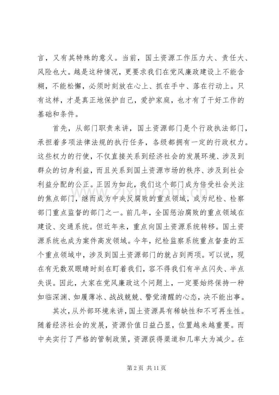 在全市国土资源系统警示教育大会上的讲话.docx_第2页