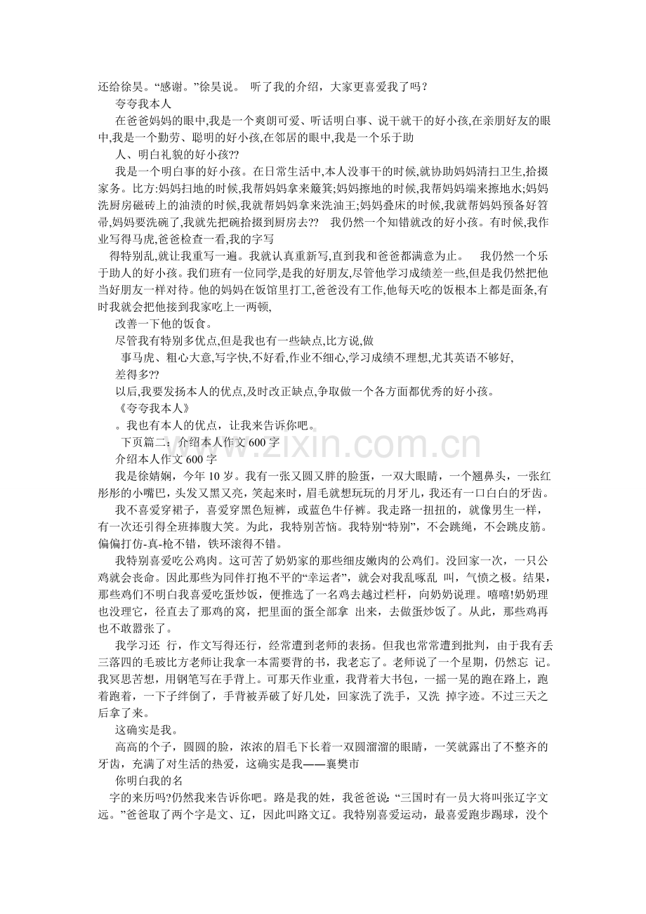 我与妈妈作文300字.doc_第2页