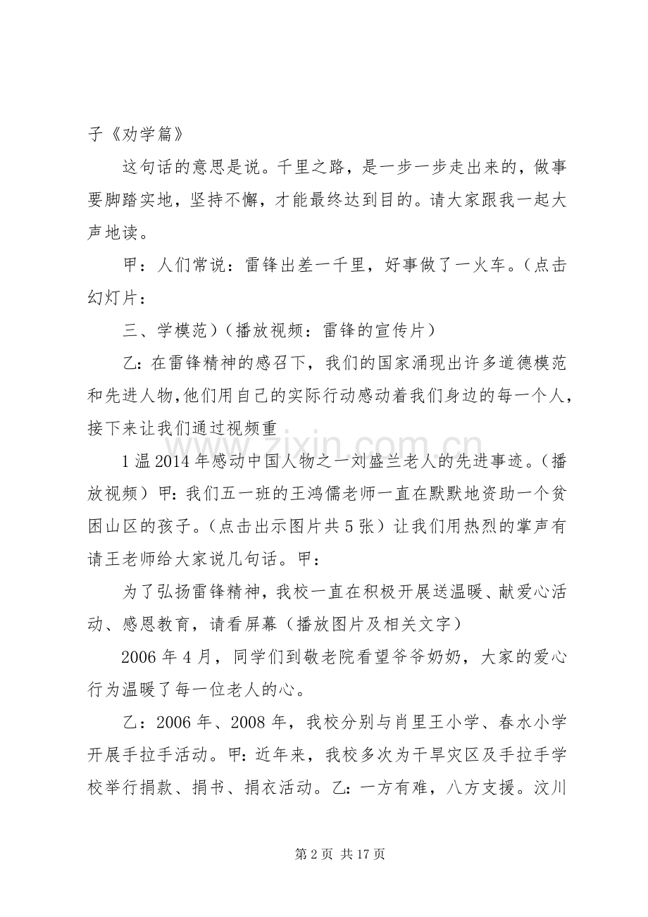 20XX年.3道德讲堂主持稿.docx_第2页