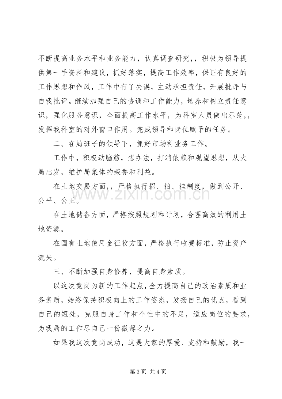 竞选土地局科长发言材料提纲.docx_第3页