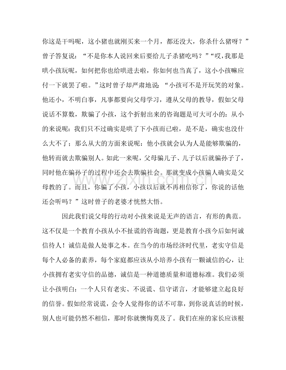 家长会上的被邀发言(家长代表发言)参考讲话.doc_第2页