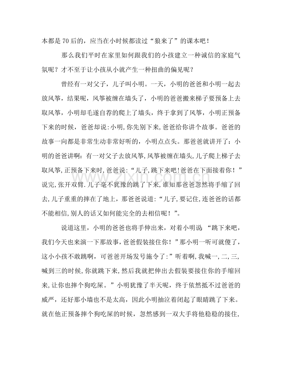 家长会上的被邀发言(家长代表发言)参考讲话.doc_第3页