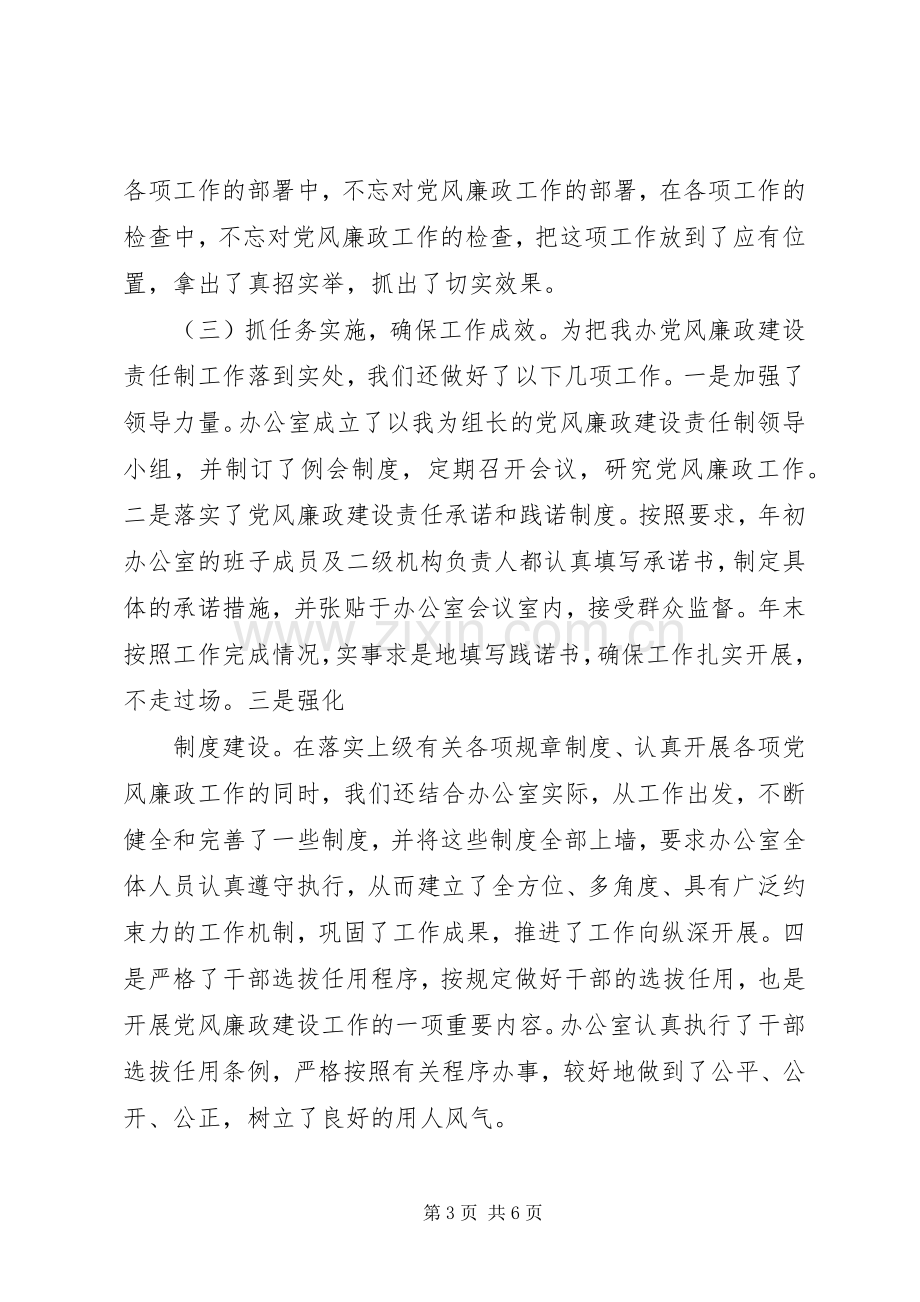 在市党风廉政建设责任制工作汇报会上的发言稿 (2).docx_第3页