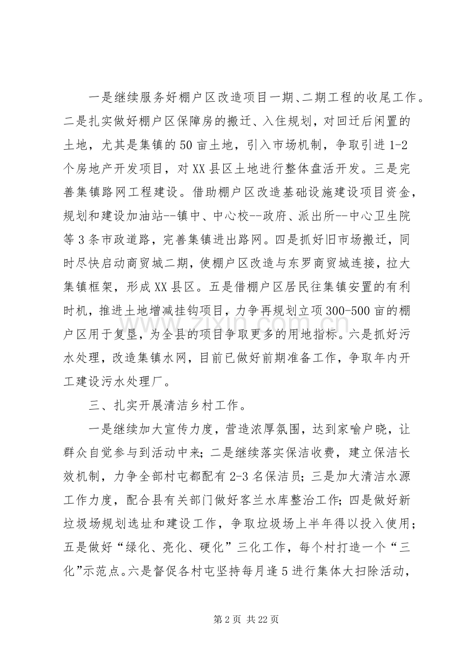 20XX年务虚会发言材料致辞.docx_第2页