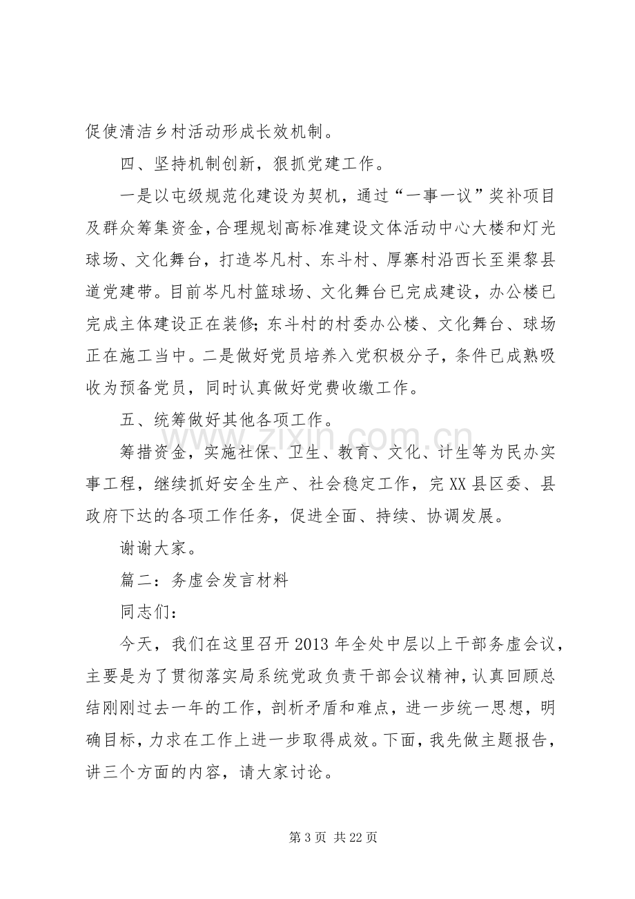 20XX年务虚会发言材料致辞.docx_第3页