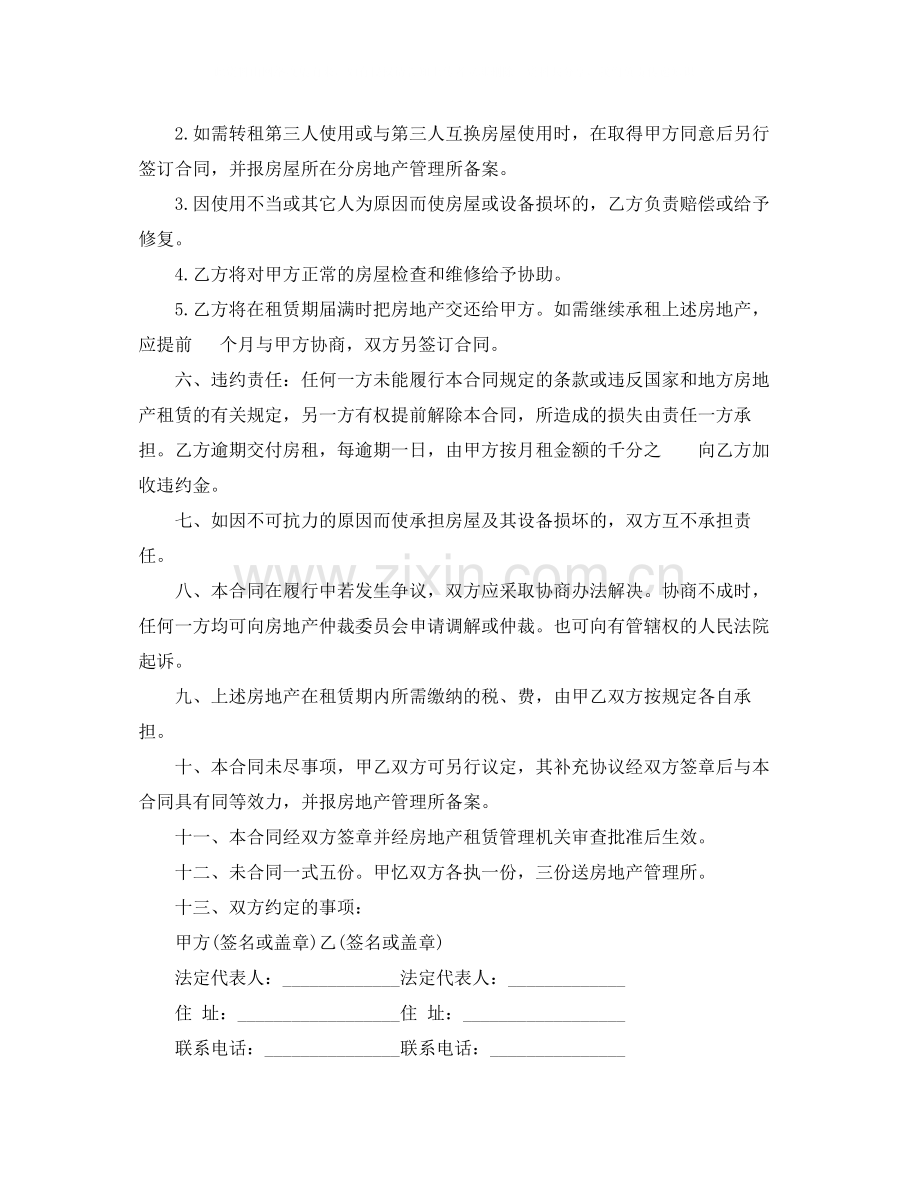 单位租房协议书范文.docx_第2页