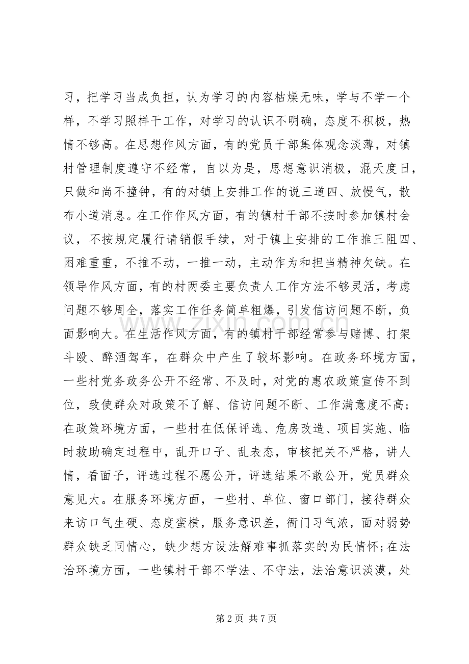 转变作风改善发展环境建设年活动大讨论发言提纲材料.docx_第2页