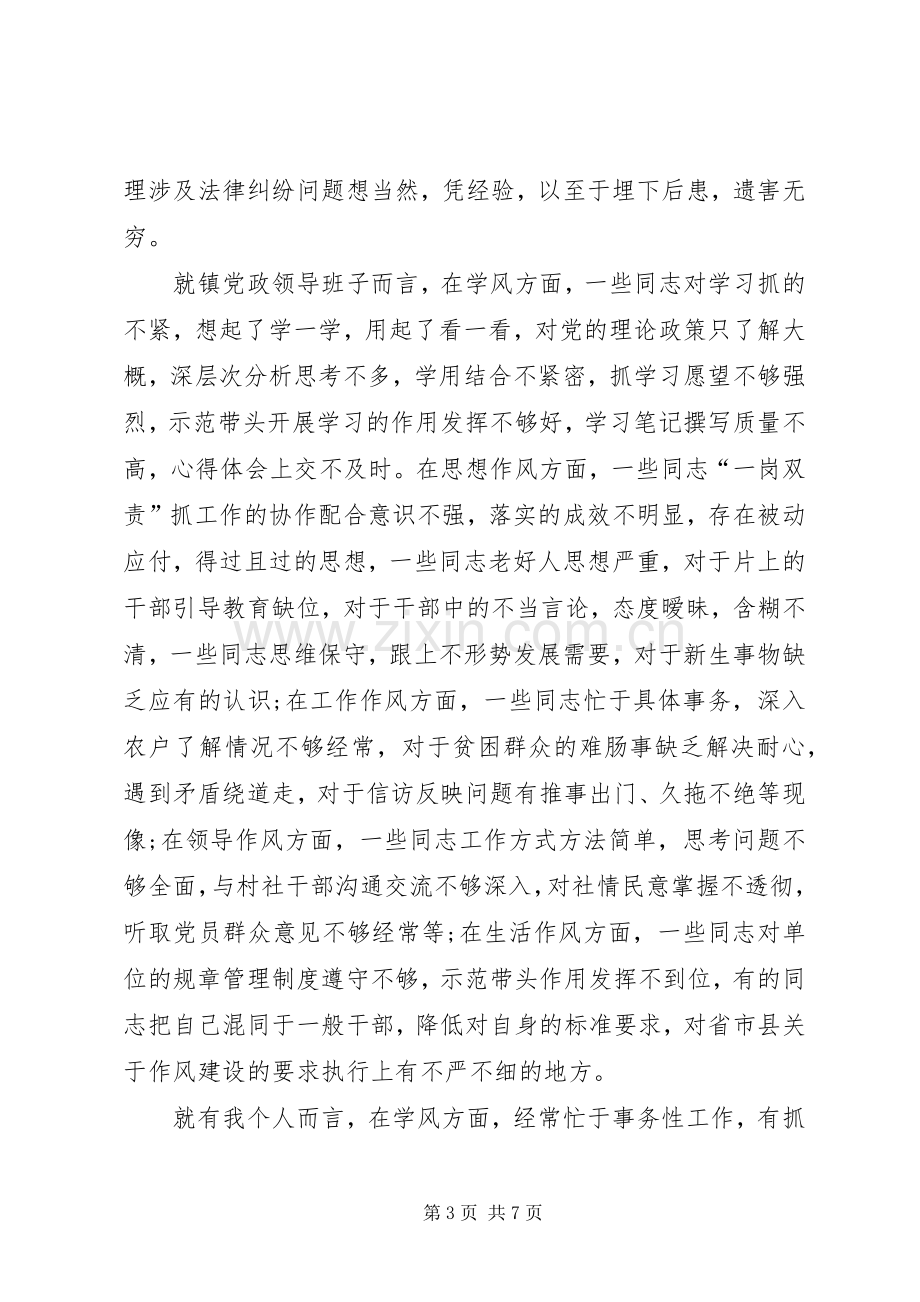 转变作风改善发展环境建设年活动大讨论发言提纲材料.docx_第3页