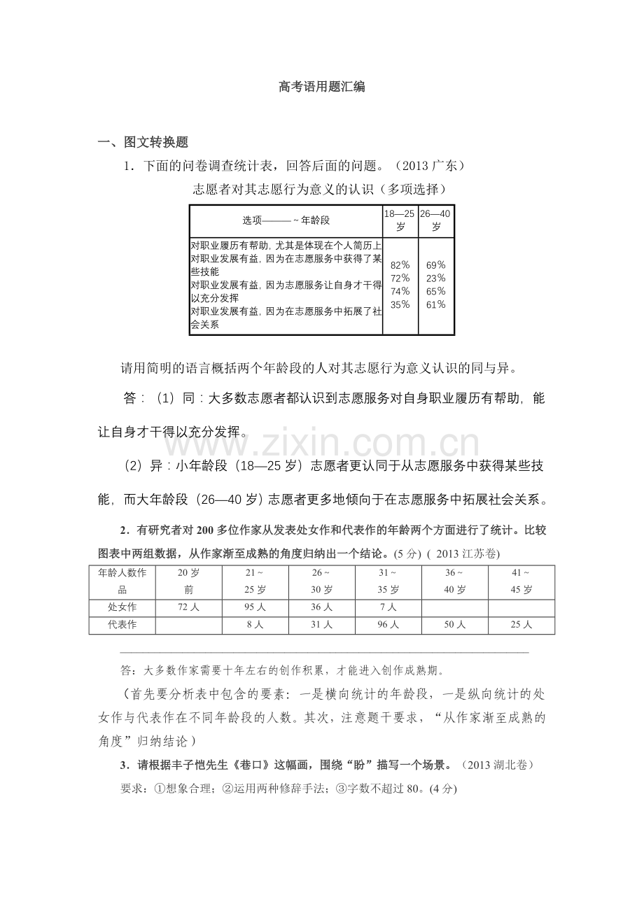 高考语用题汇编.doc_第1页