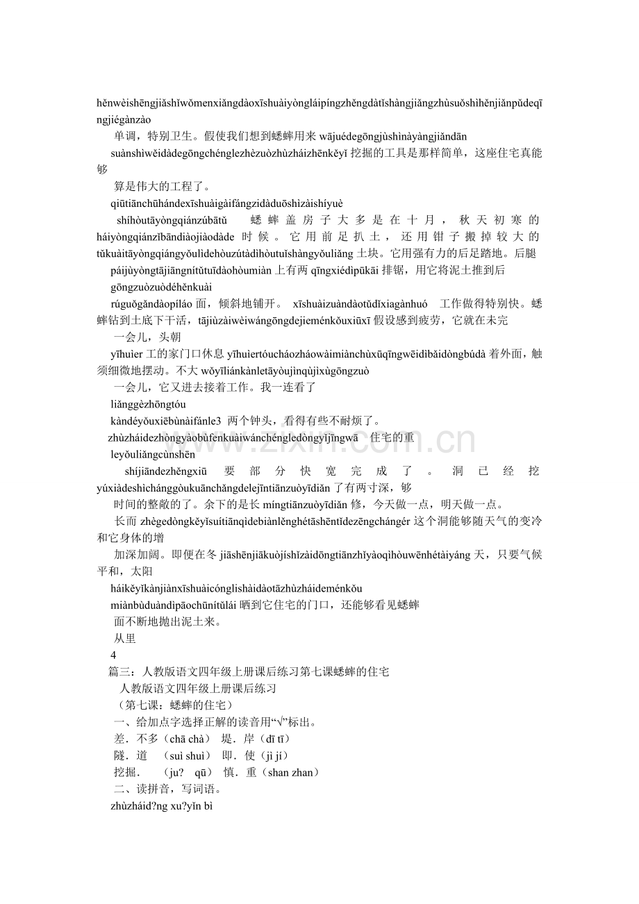 人教版小学四年级语文上册第7课《蟋蟀的住宅》课文朗.doc_第3页