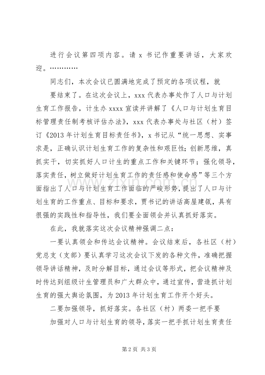 计生会议主持稿(修改)(2).docx_第2页