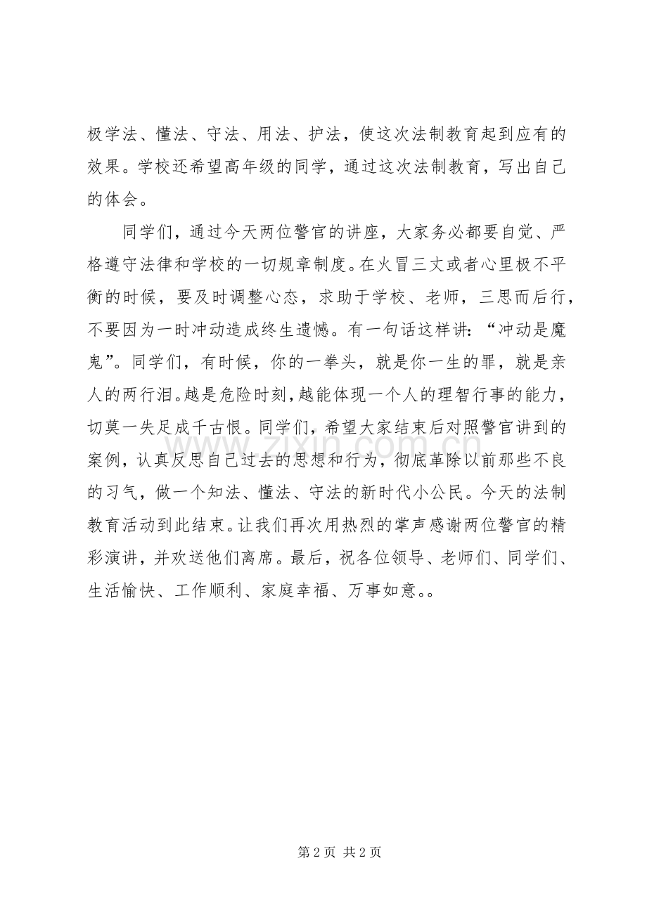 小学法制教育课主持稿(2).docx_第2页