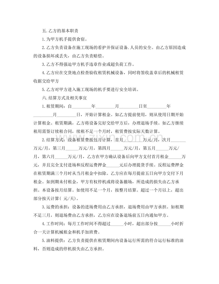 年工程机械设备租赁合同.docx_第2页