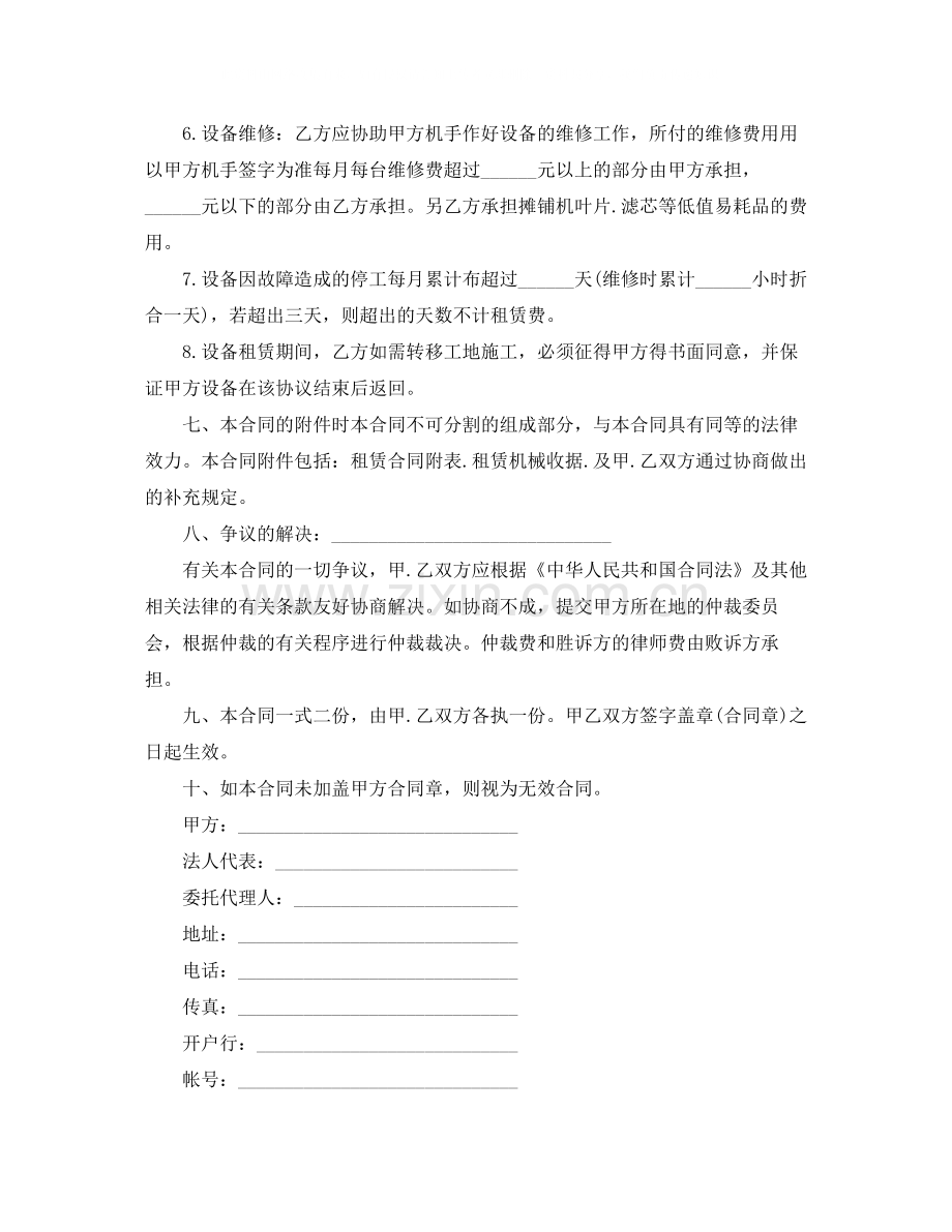 年工程机械设备租赁合同.docx_第3页