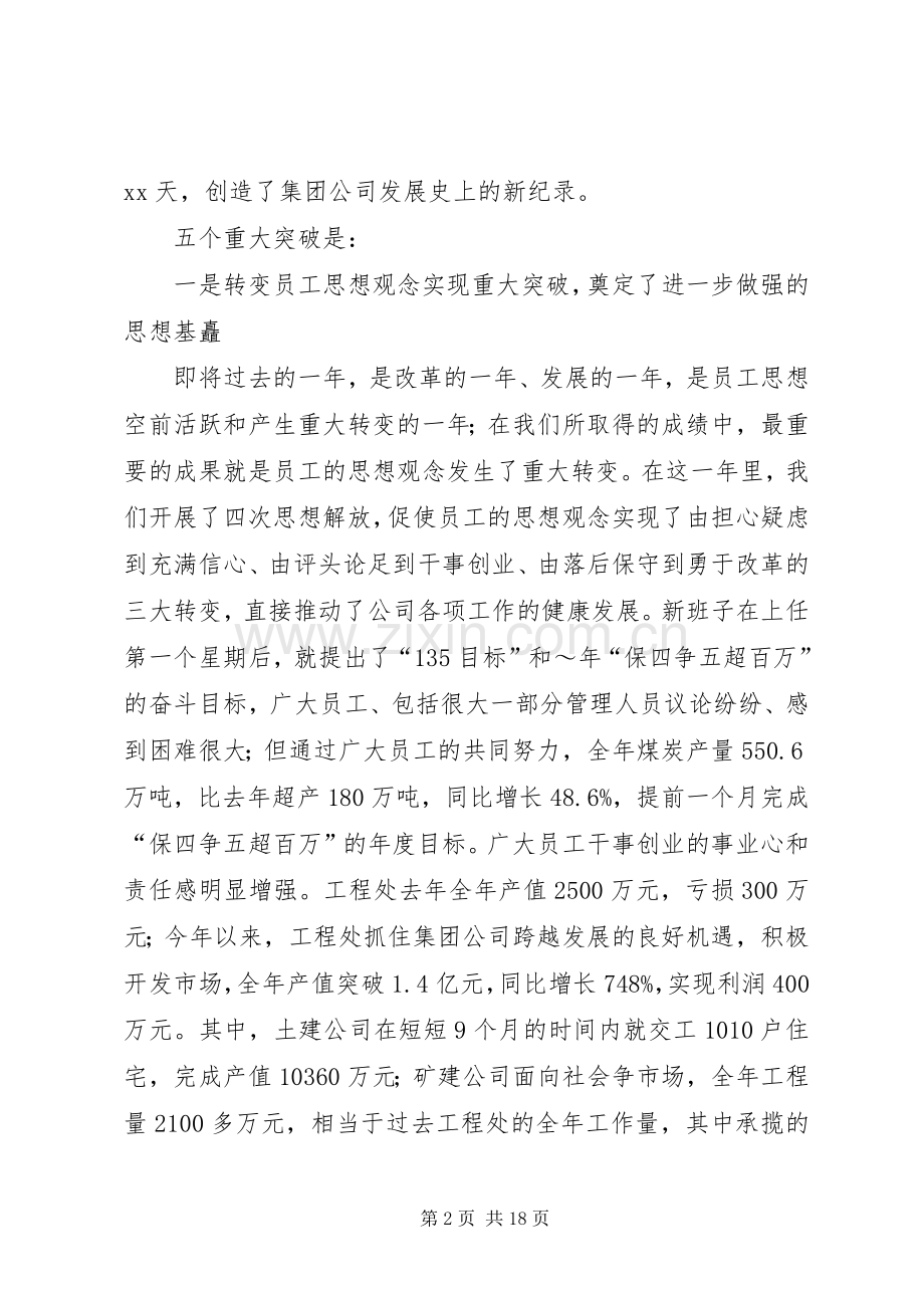 第一篇：在集团离退休老同志新春茶话会上的发言稿.docx_第2页