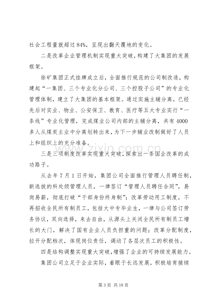 第一篇：在集团离退休老同志新春茶话会上的发言稿.docx_第3页