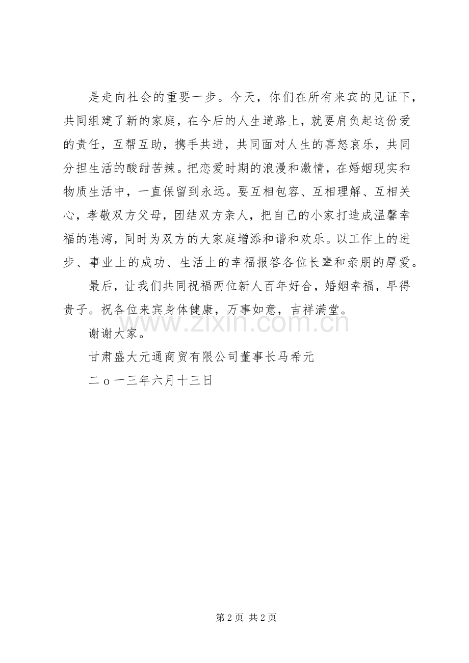 领导干部讲话与致辞演讲范文.docx_第2页