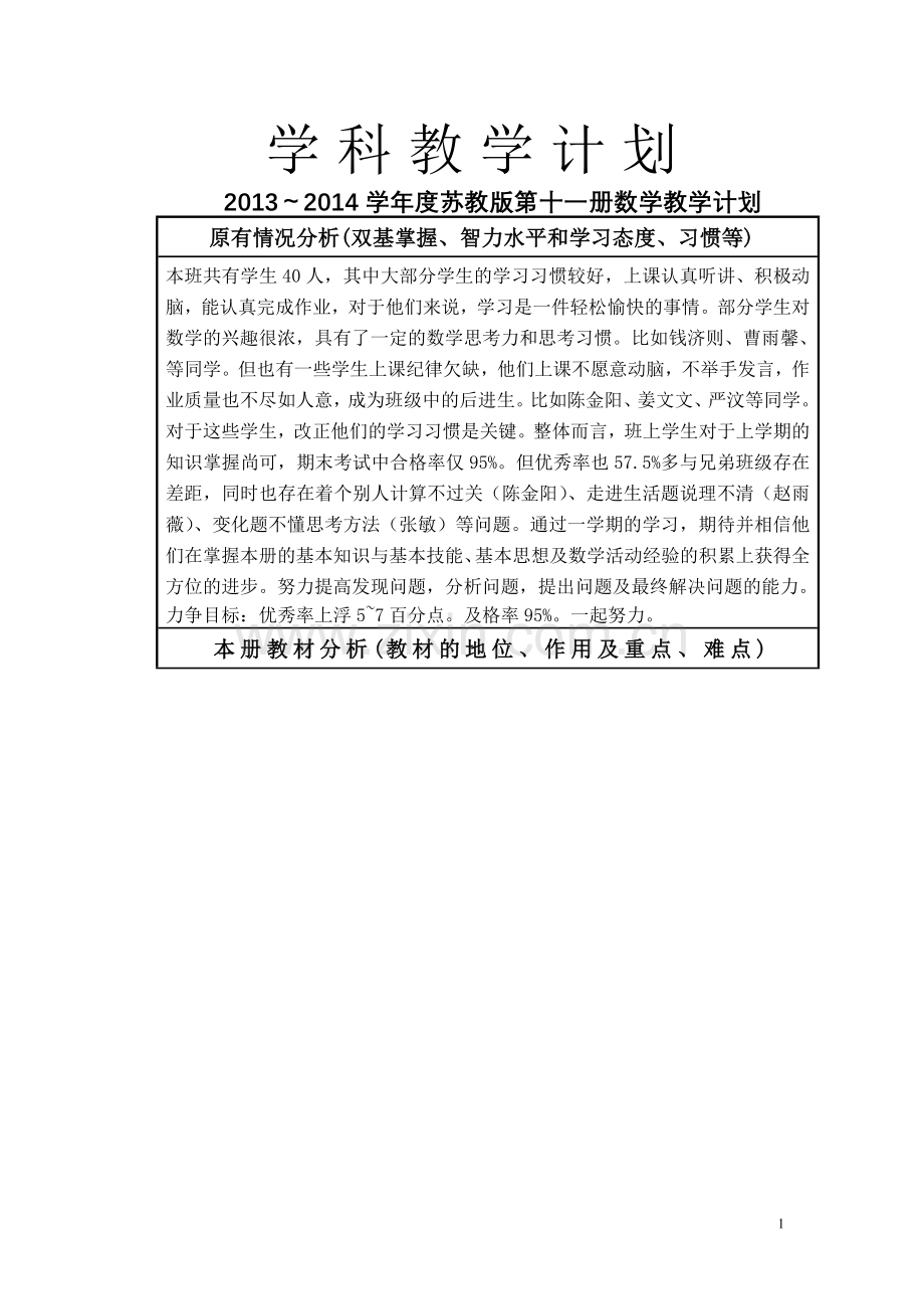 苏教版六年级上数学教学计划.doc_第1页