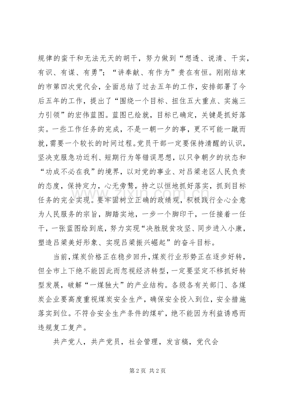 市委书记讲奉献有作为专题研讨会发言.docx_第2页