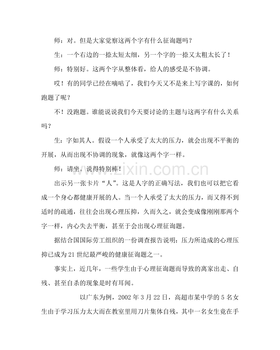 主题班会教案高一主题班会教案：正确面对压力.doc_第2页