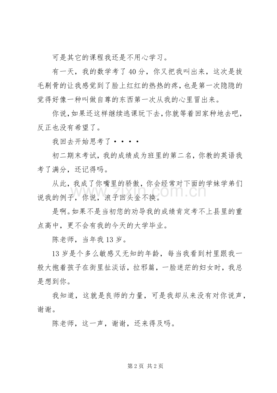 《感恩老师》演讲稿范文.docx_第2页