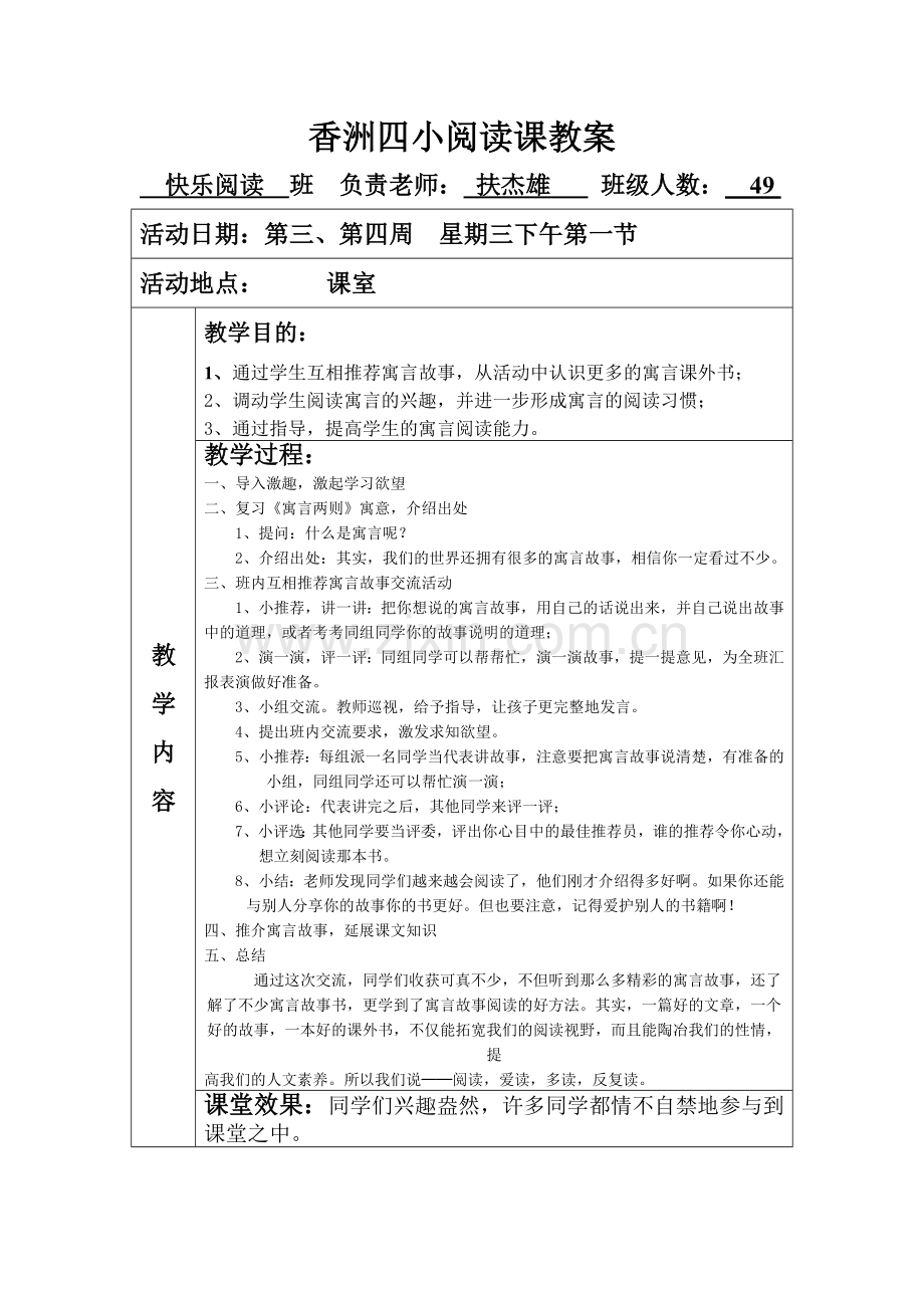 语文阅读课教案（网络资源）.doc_第1页