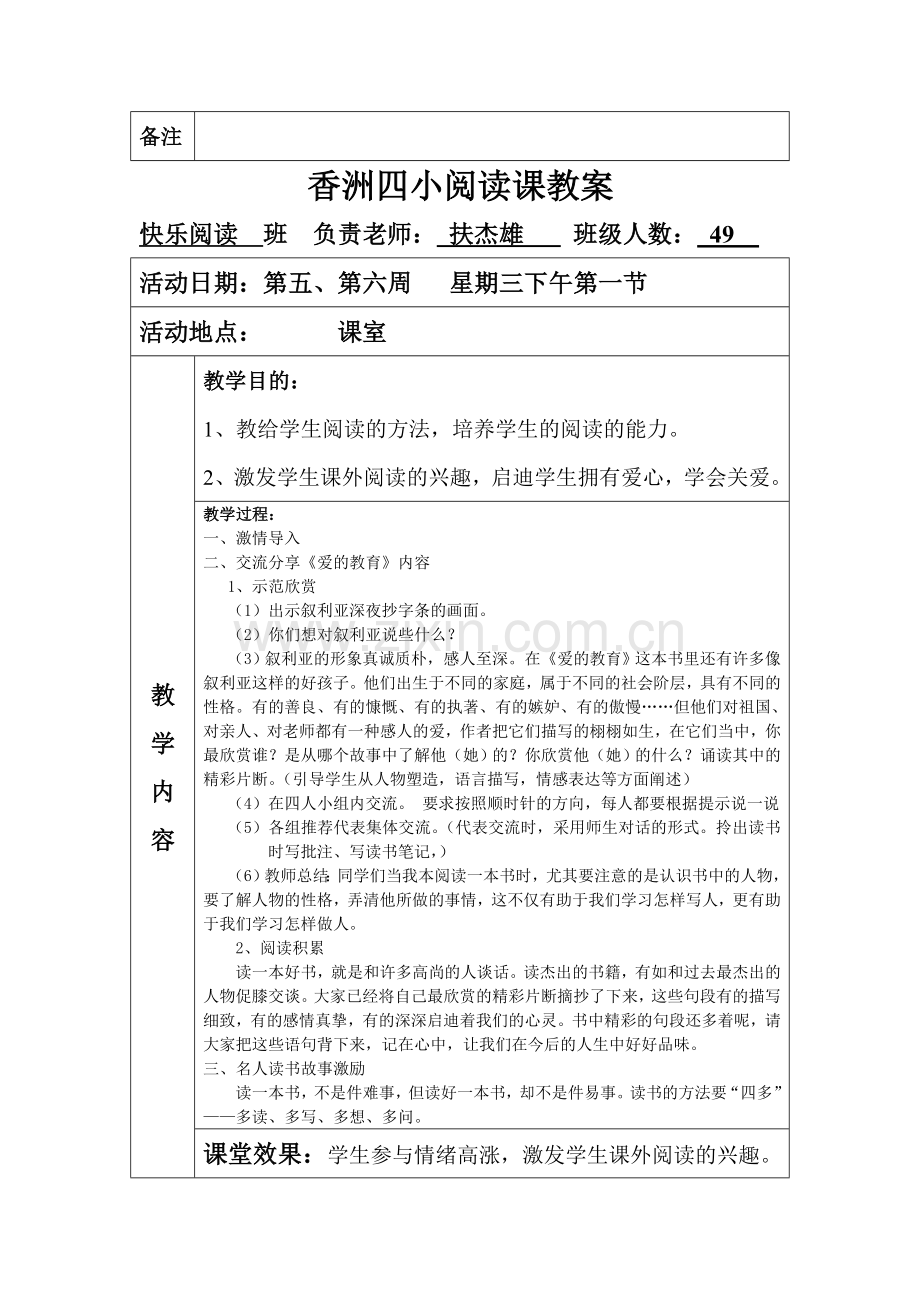 语文阅读课教案（网络资源）.doc_第2页