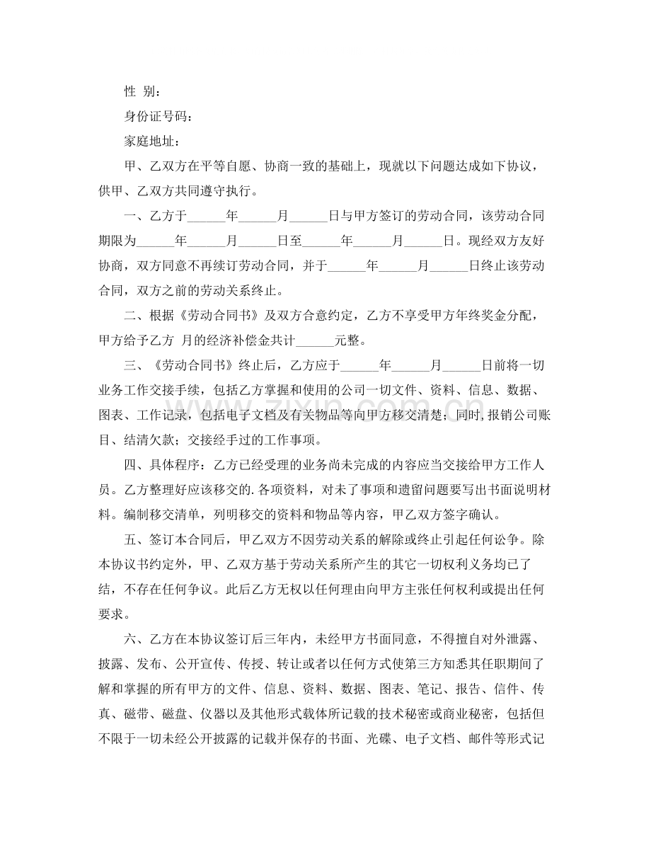 终止劳动合同4篇.docx_第2页