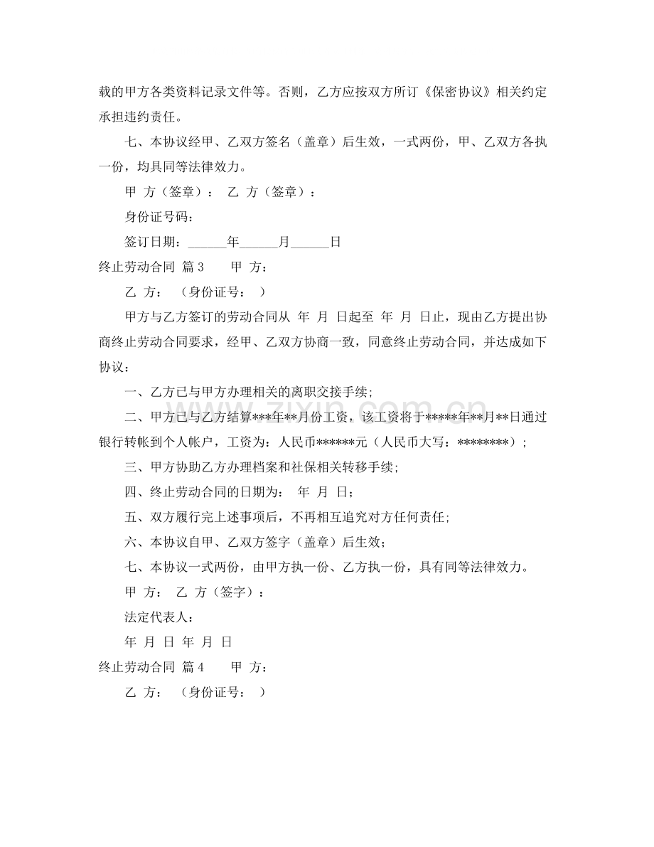 终止劳动合同4篇.docx_第3页