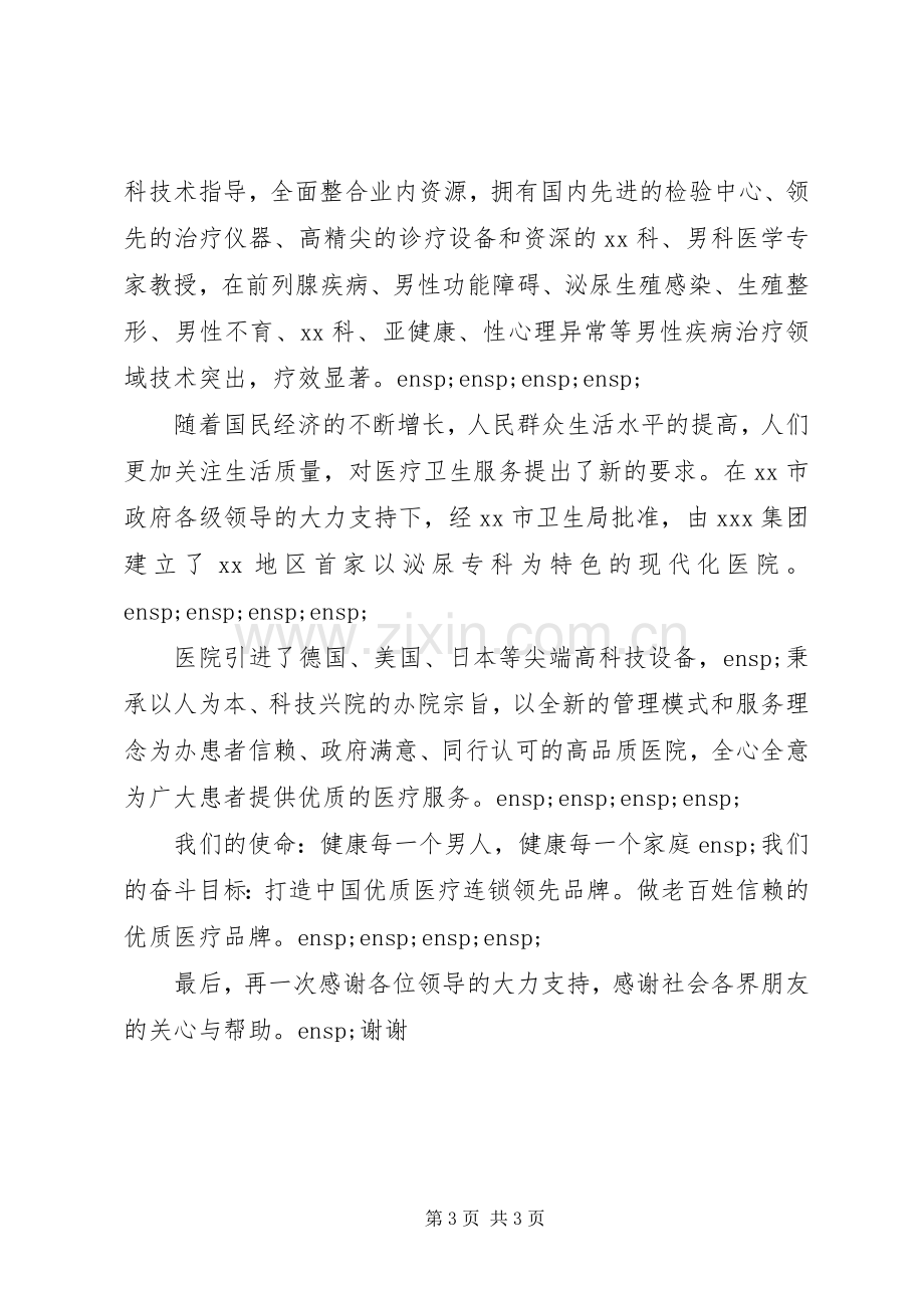 医院院庆院长致辞.docx_第3页