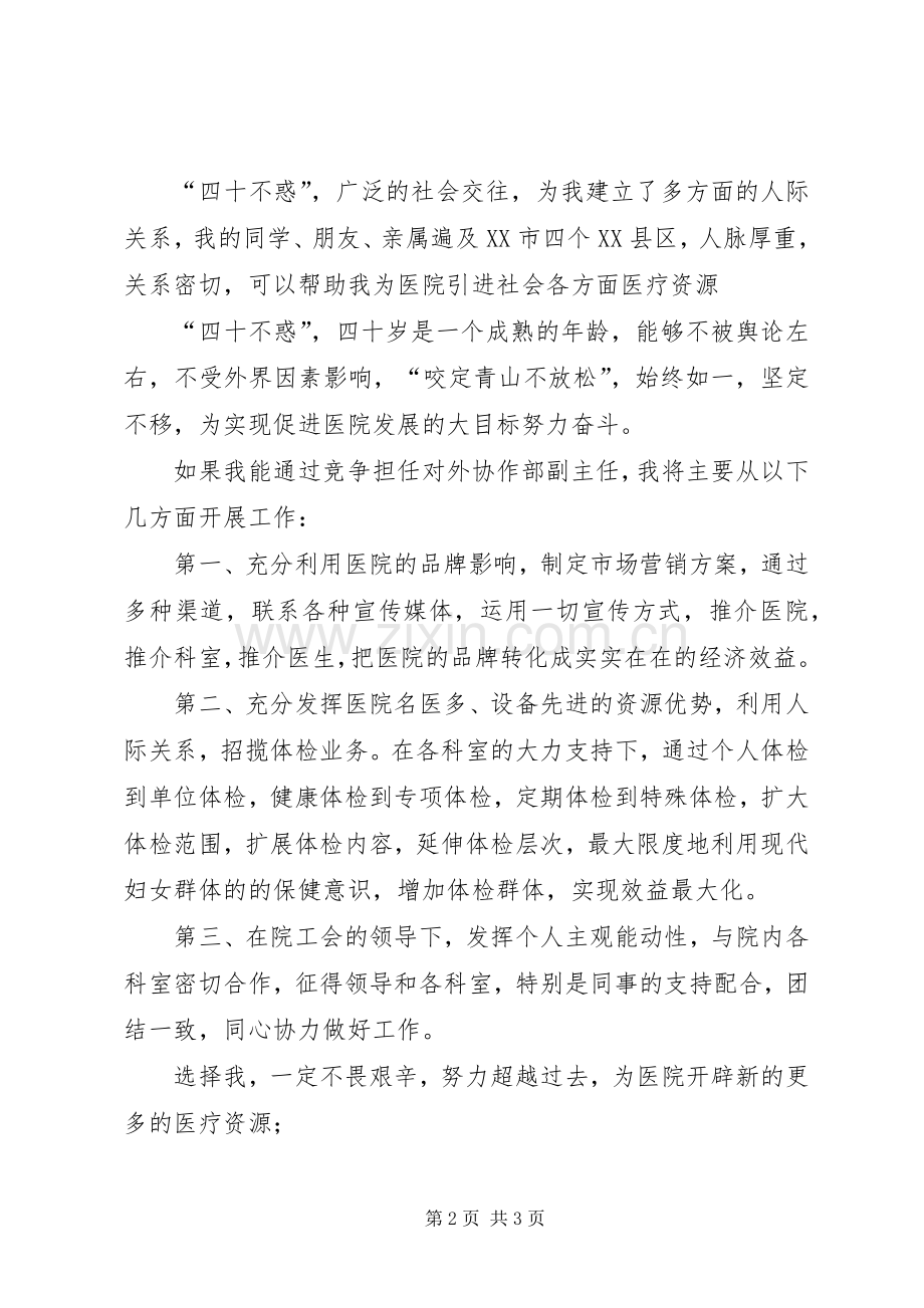 妇产医院竞岗演说稿.docx_第2页