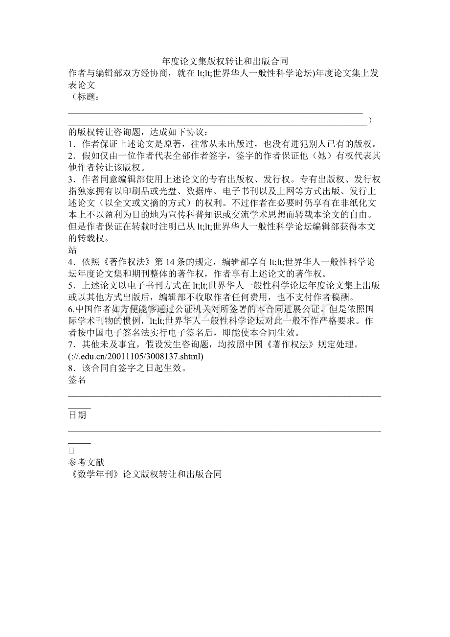 年度论文集版权转让和出版合同.docx_第1页