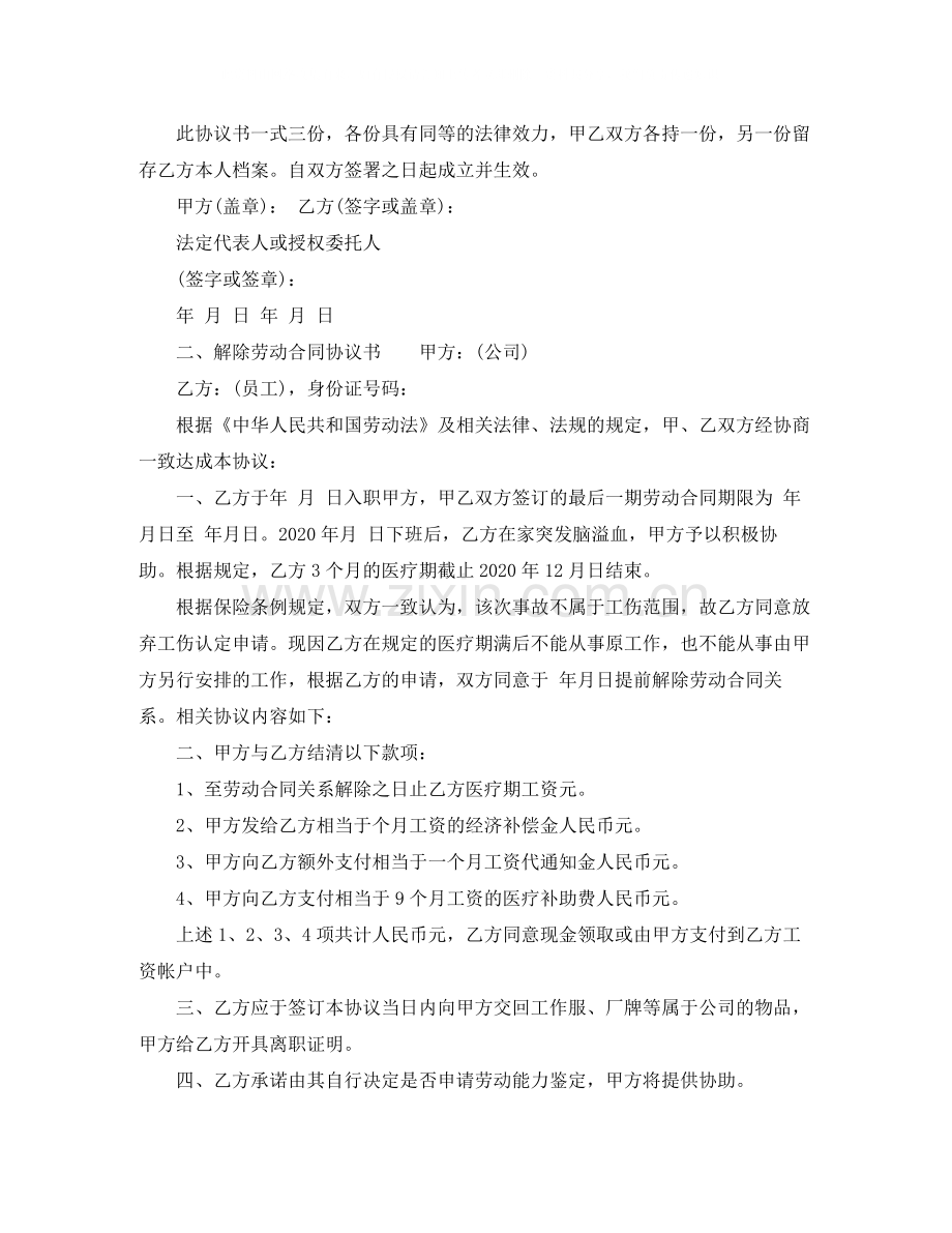 解除劳动合同协议书.docx_第2页