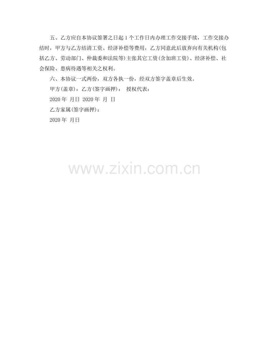 解除劳动合同协议书.docx_第3页