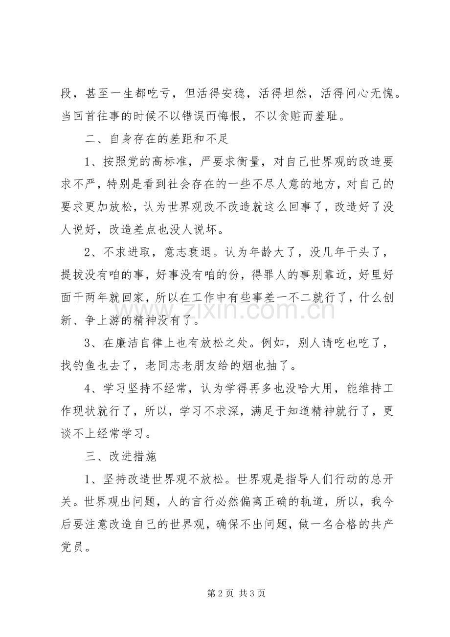 关于“两风”建设查摆问题发言材料提纲.docx_第2页