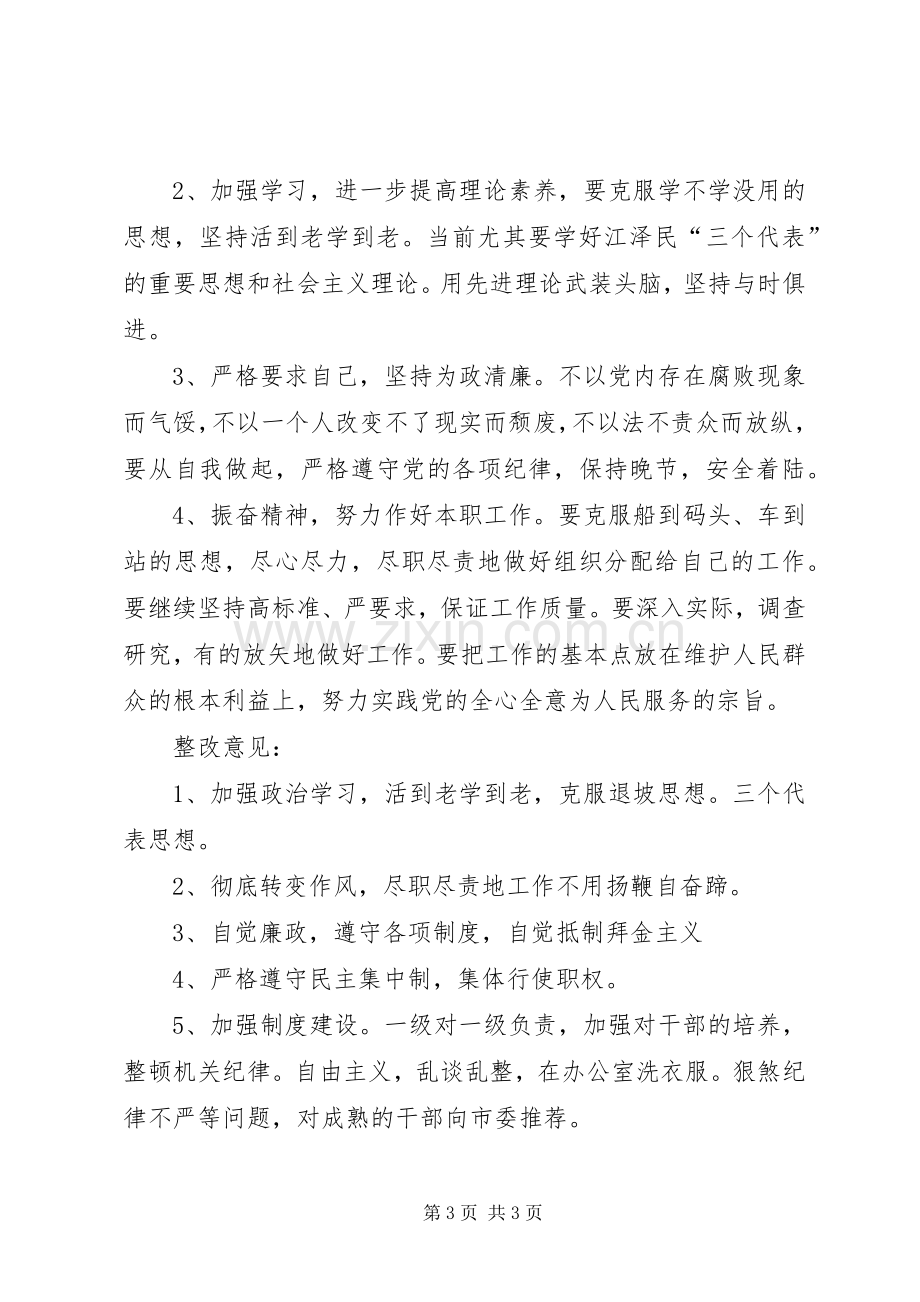 关于“两风”建设查摆问题发言材料提纲.docx_第3页