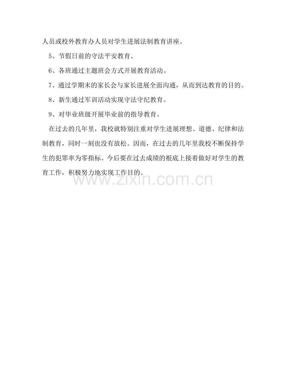 学校法制教育安全工作参考计划.doc_第3页