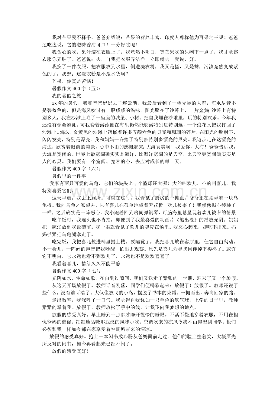 放假了日记400字作文.doc_第2页