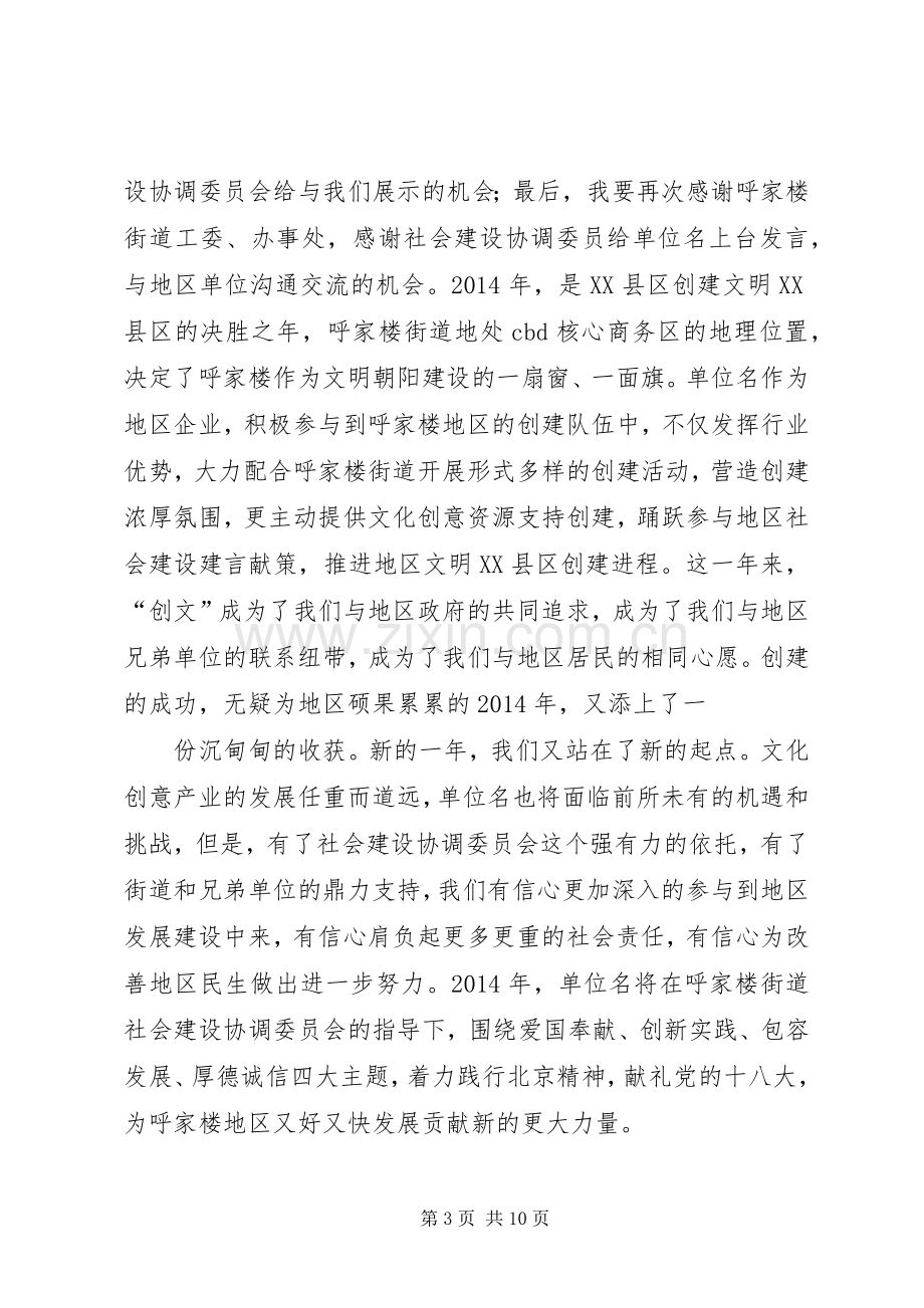 第一篇：综合整治先进单位会议代表发言稿各位领导、同志们：.docx_第3页