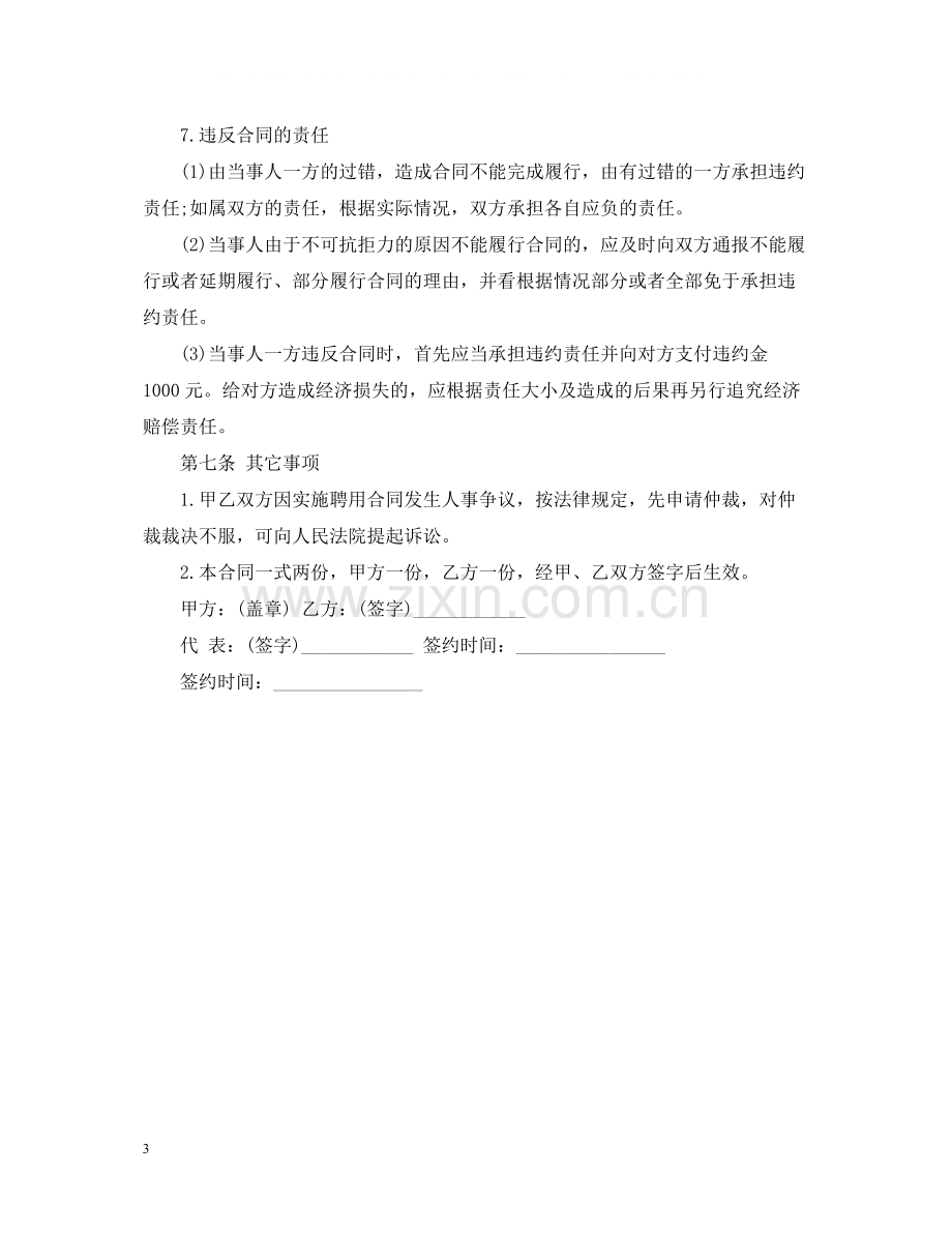 教师劳务合同格式.docx_第3页