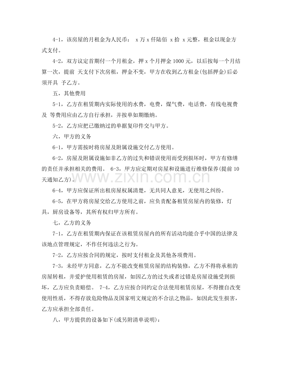 租房合同样本2.docx_第2页