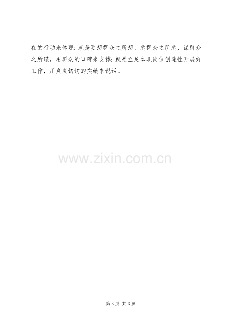 演讲稿：爱岗敬业一份平凡的担当.docx_第3页