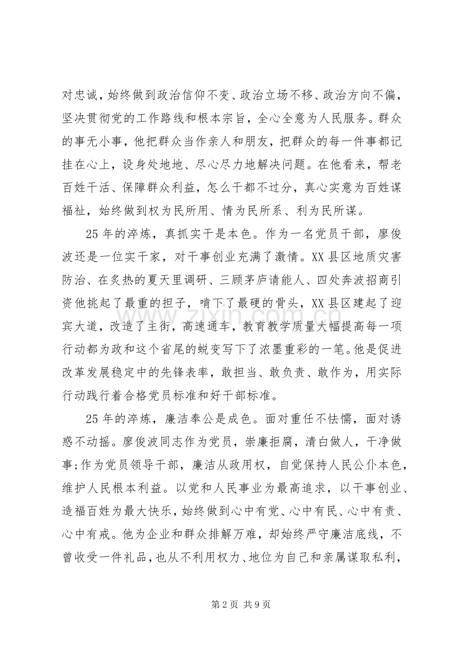 学习廖俊波同志先进事迹座谈会发言稿范文：做为民造福的“樵夫”式好干部.docx_第2页