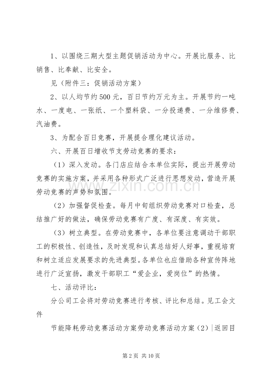 劳动竞赛活动实施方案3篇.docx_第2页