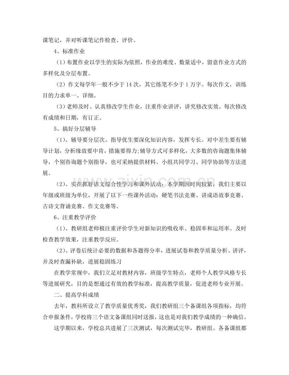 教学工作参考总结-2024年初中语文教研组工作参考总结.doc_第2页