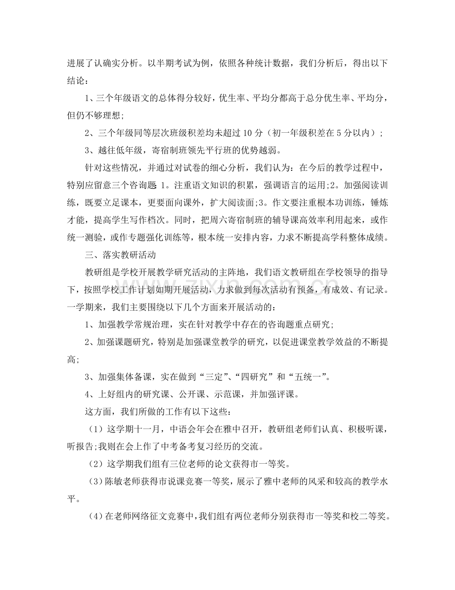 教学工作参考总结-2024年初中语文教研组工作参考总结.doc_第3页