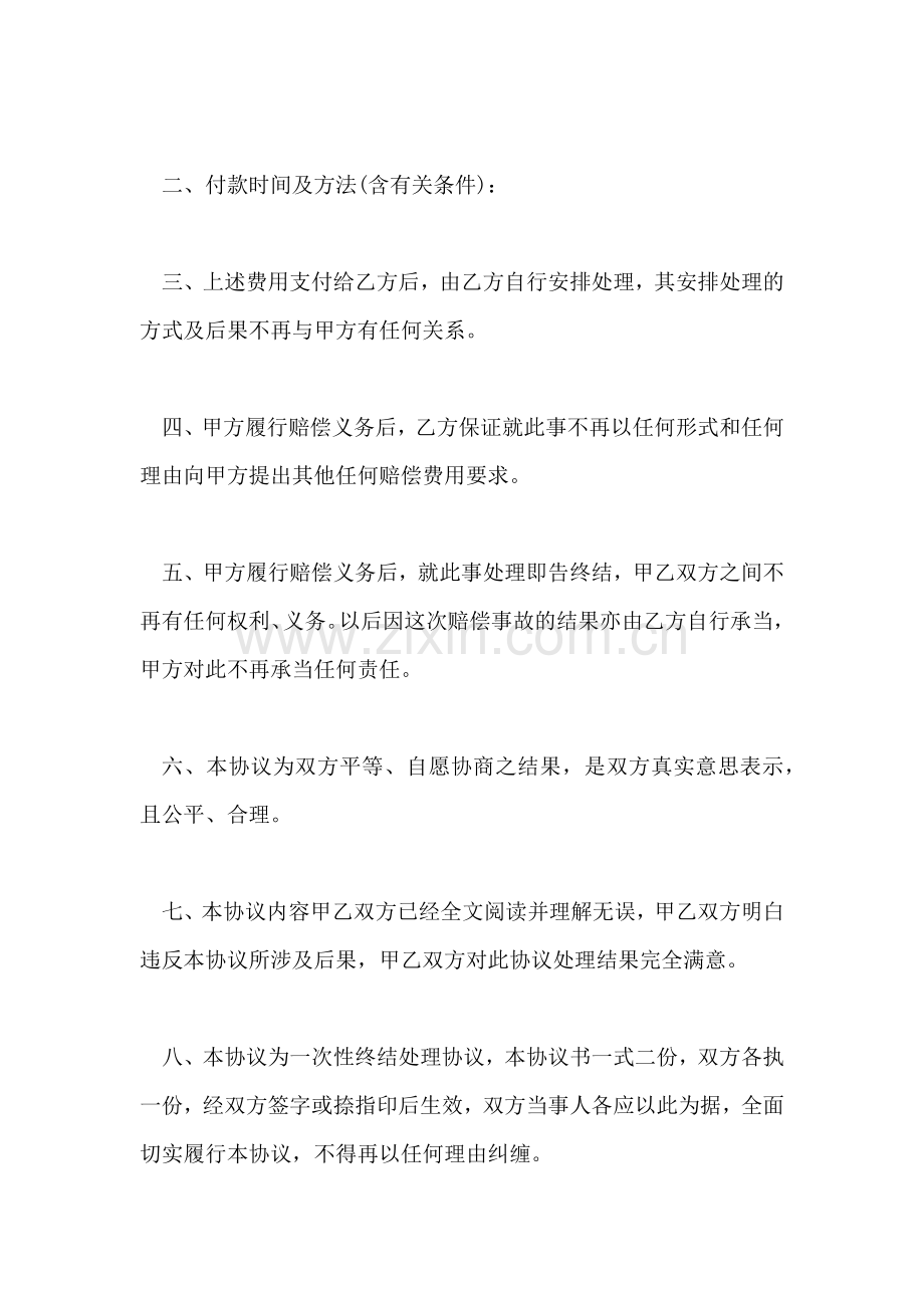 各类协议书大全.doc_第3页