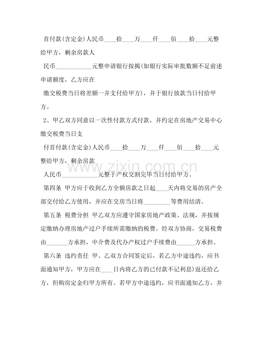 苏州购房合同2).docx_第2页